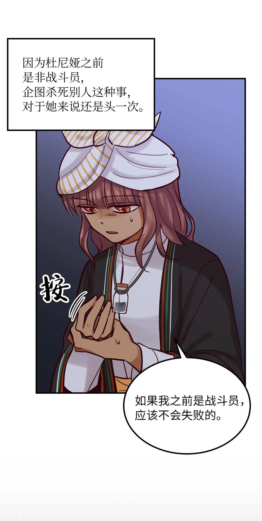 《神灯里的魔女》27 真相 第24页