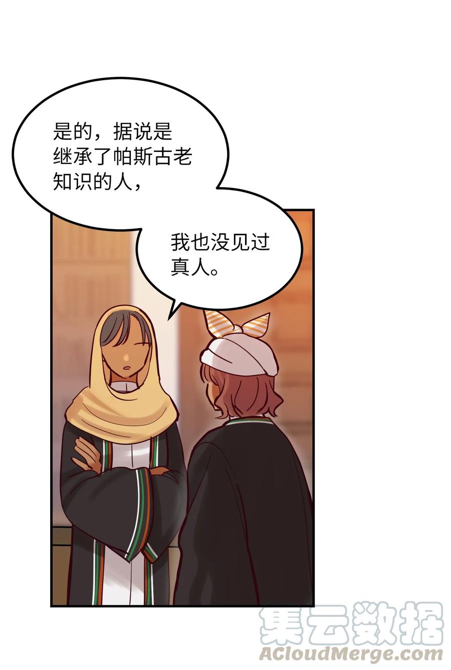 《神灯里的魔女》27 真相 第29页