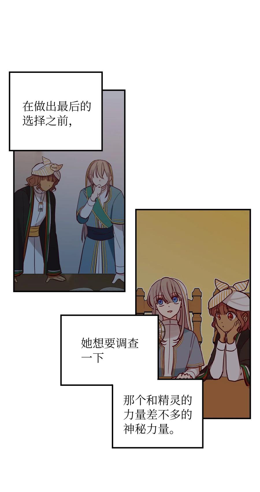 《神灯里的魔女》27 真相 第35页