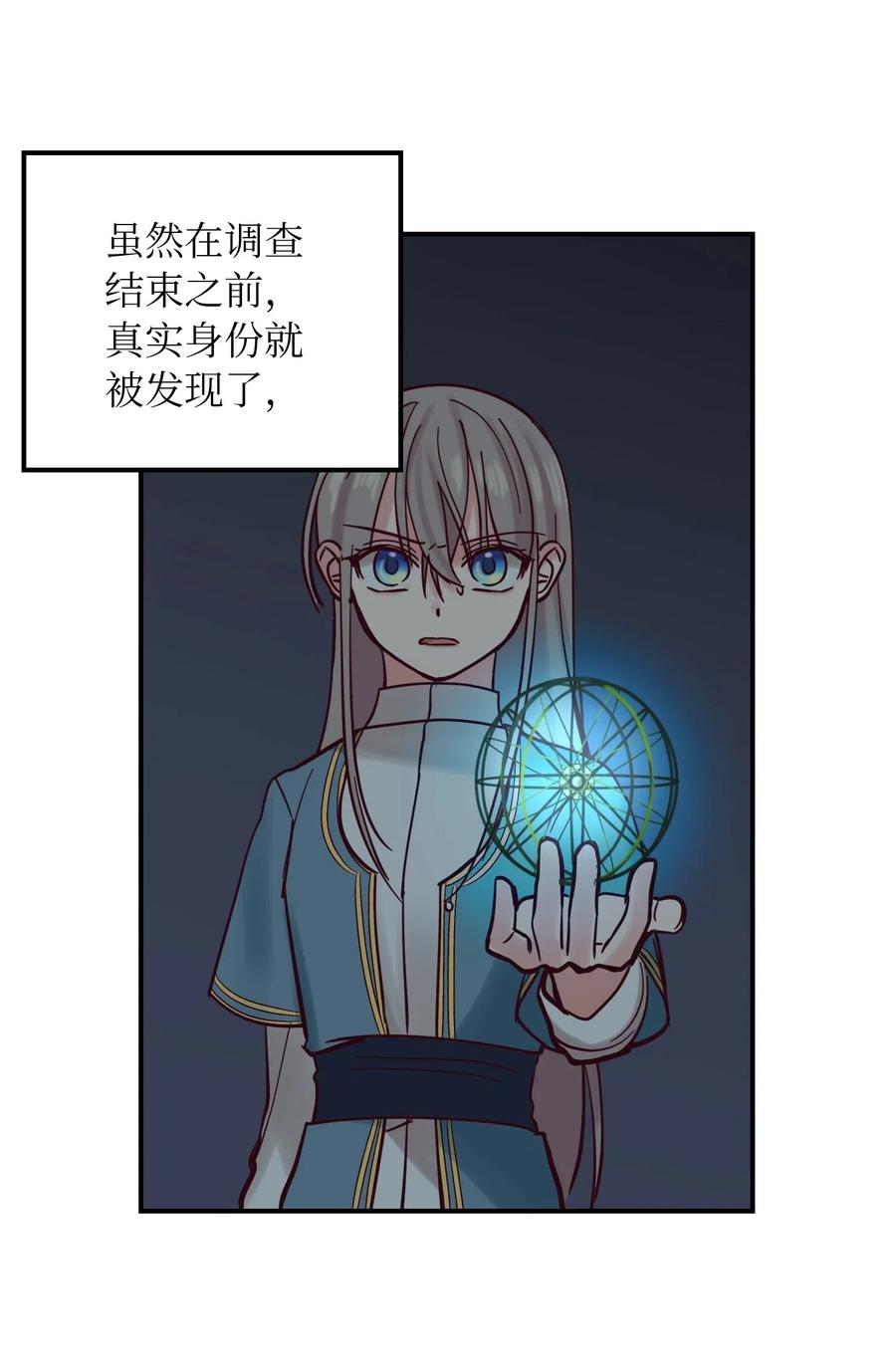 《神灯里的魔女》27 真相 第36页