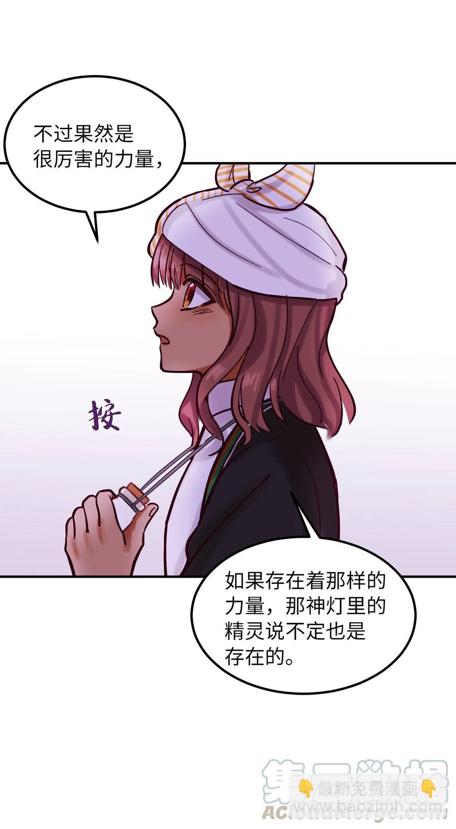 《神灯里的魔女》27 真相 第37页