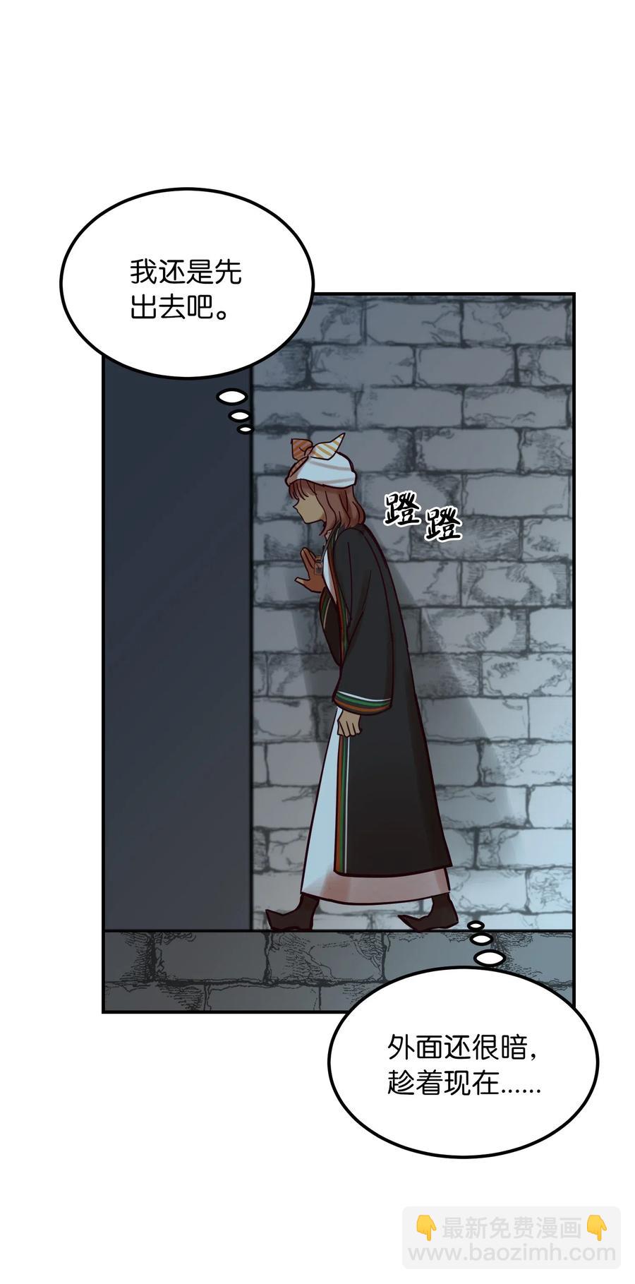《神灯里的魔女》27 真相 第38页