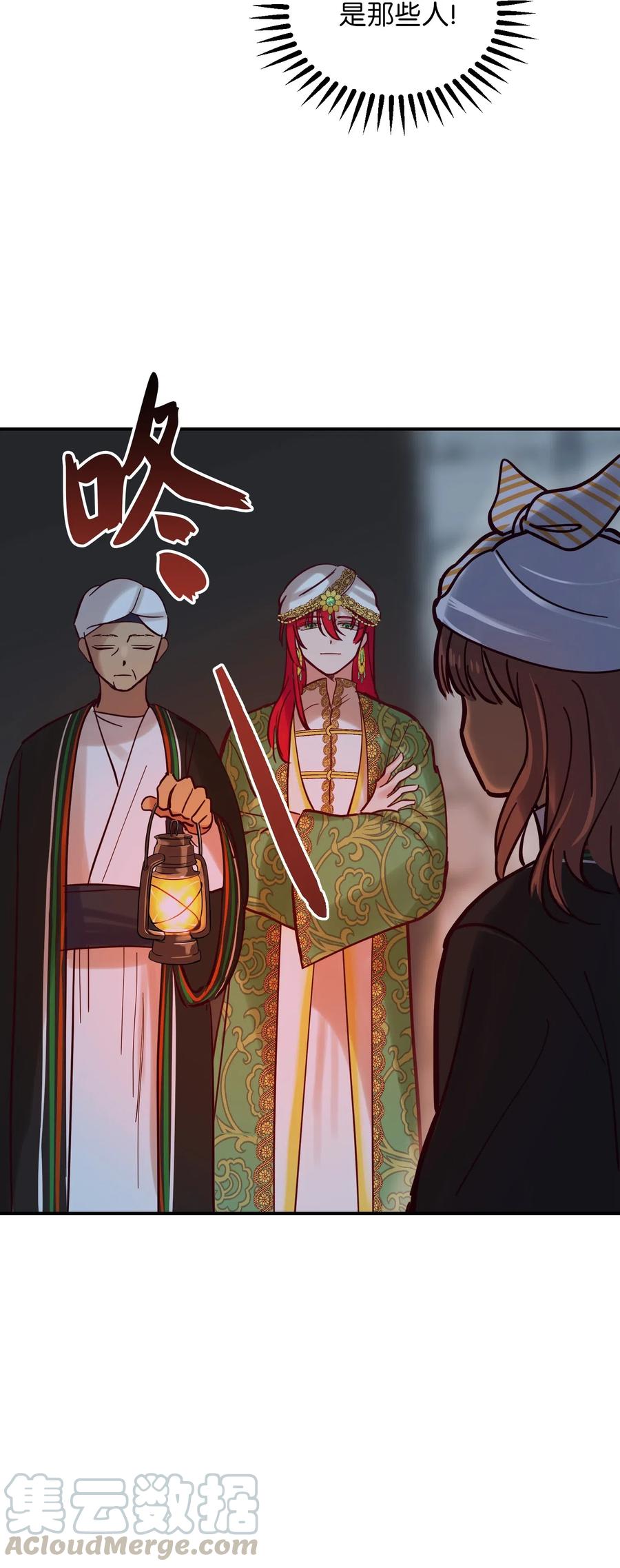 《神灯里的魔女》27 真相 第41页