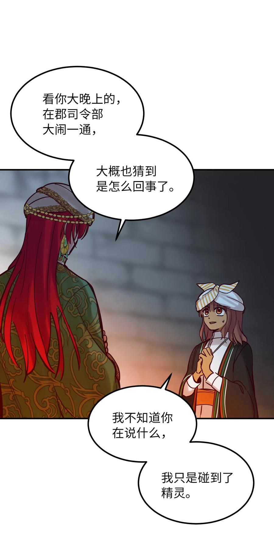 《神灯里的魔女》27 真相 第44页