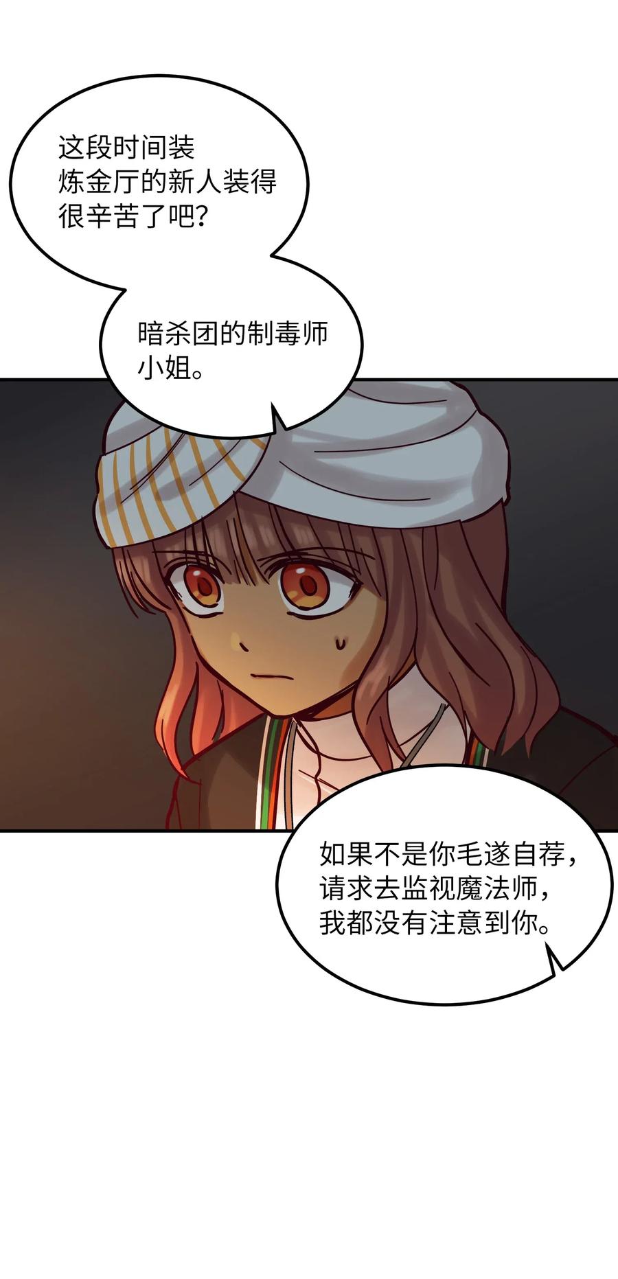 《神灯里的魔女》27 真相 第46页