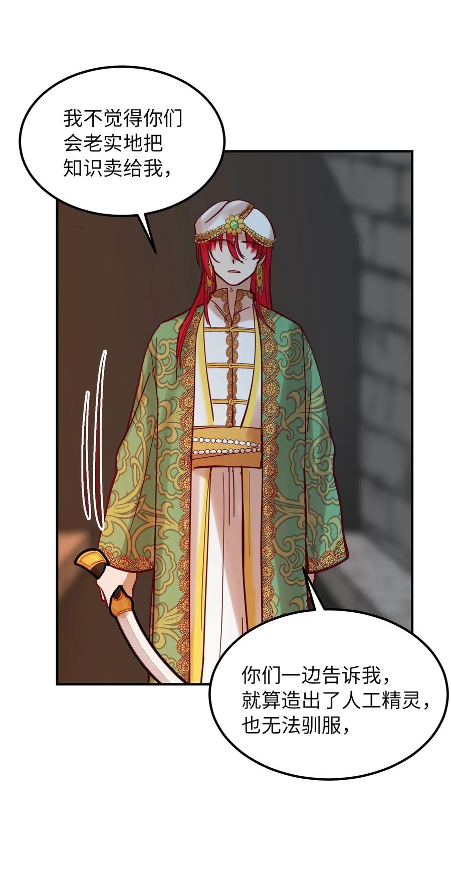 《神灯里的魔女》27 真相 第48页