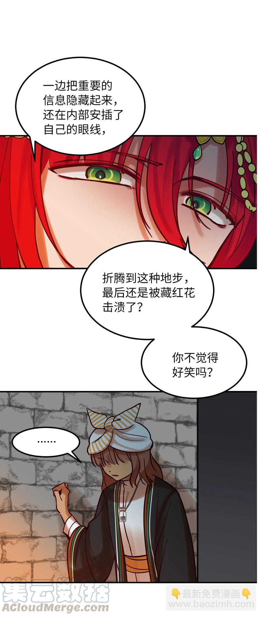 《神灯里的魔女》27 真相 第49页