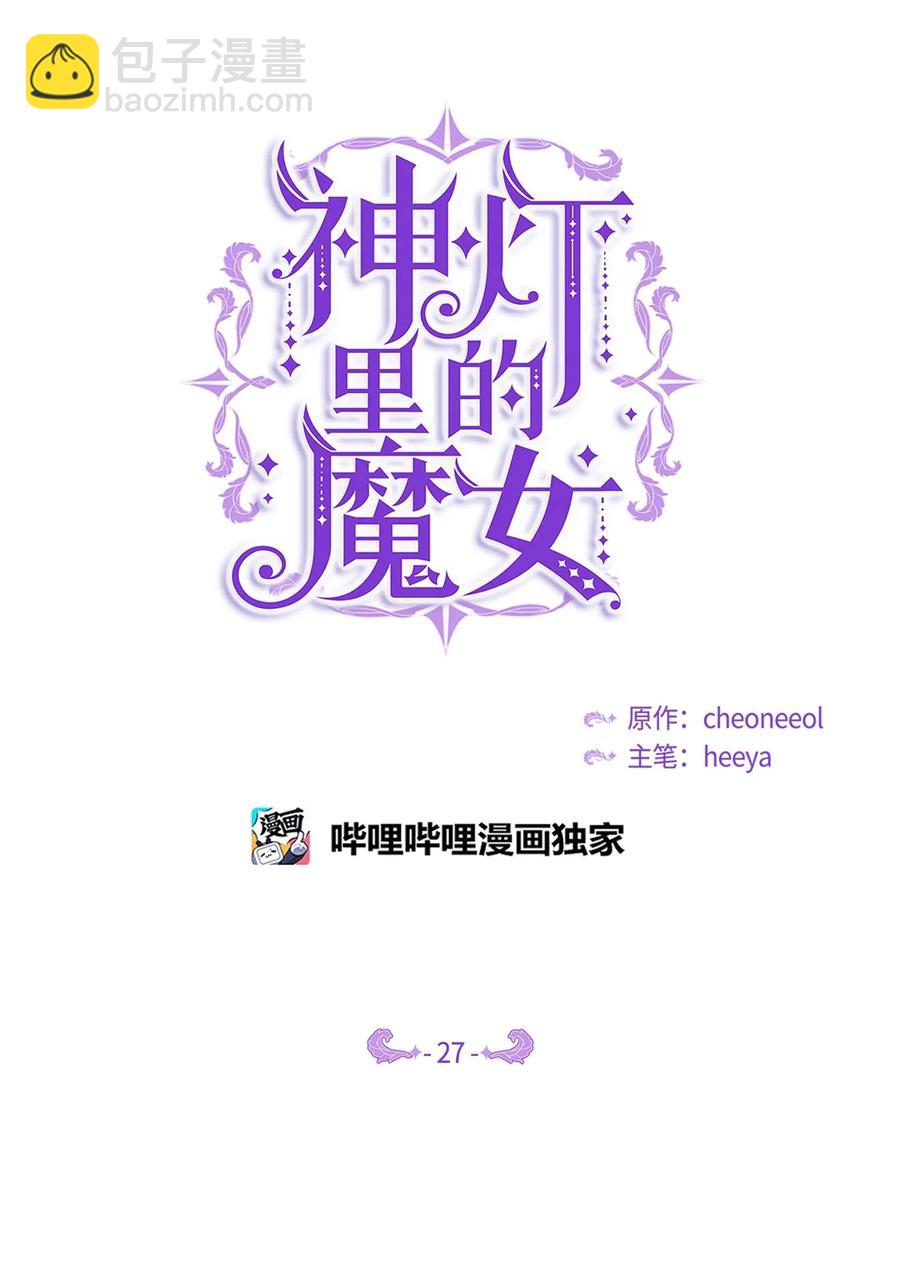 《神灯里的魔女》27 真相 第4页