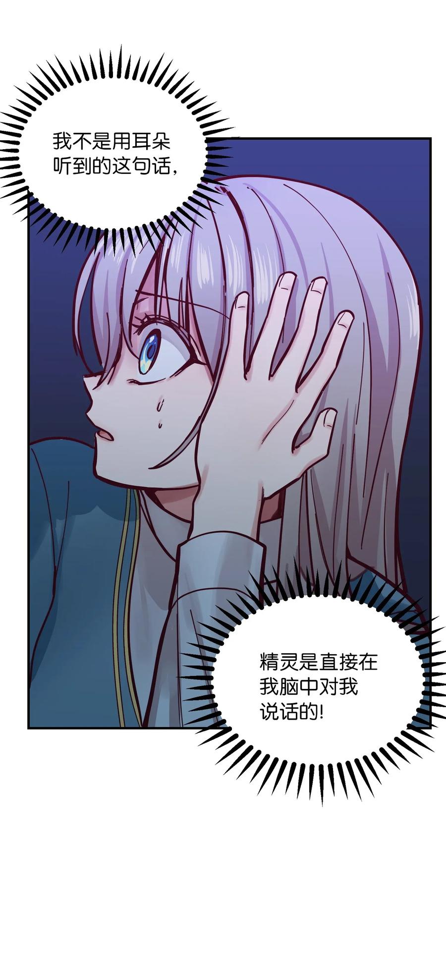 《神灯里的魔女》28 黑石头的力量 第16页