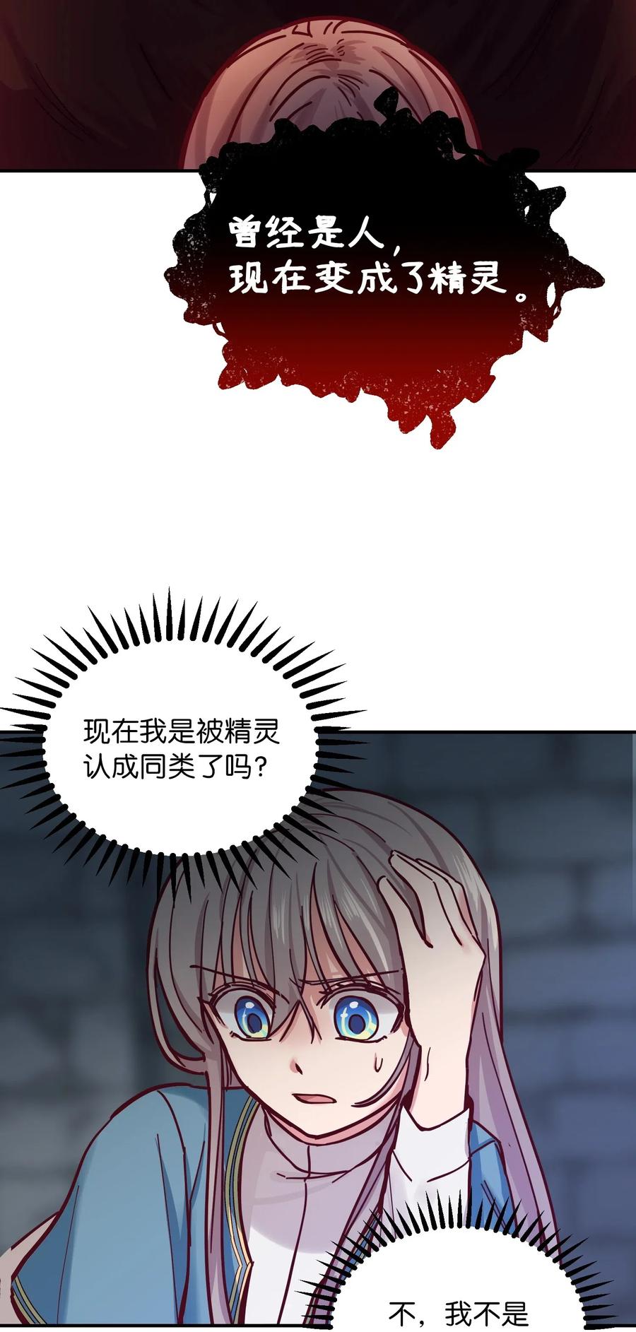 《神灯里的魔女》28 黑石头的力量 第18页