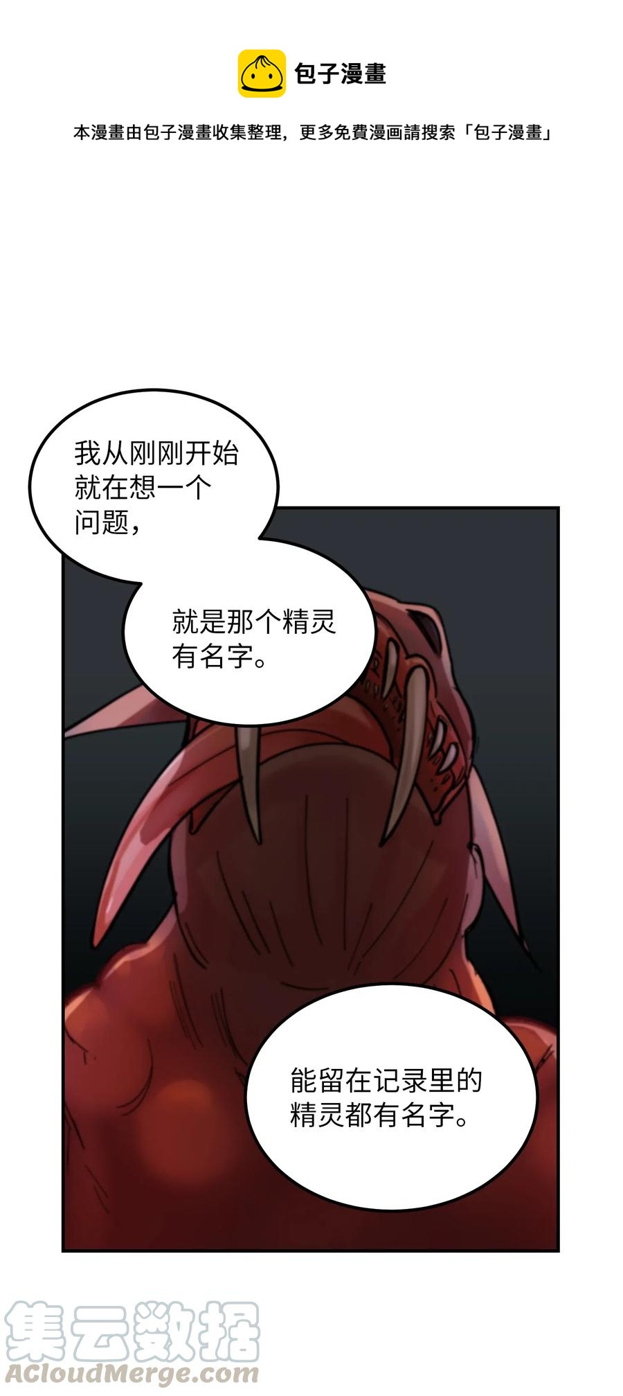 《神灯里的魔女》28 黑石头的力量 第1页