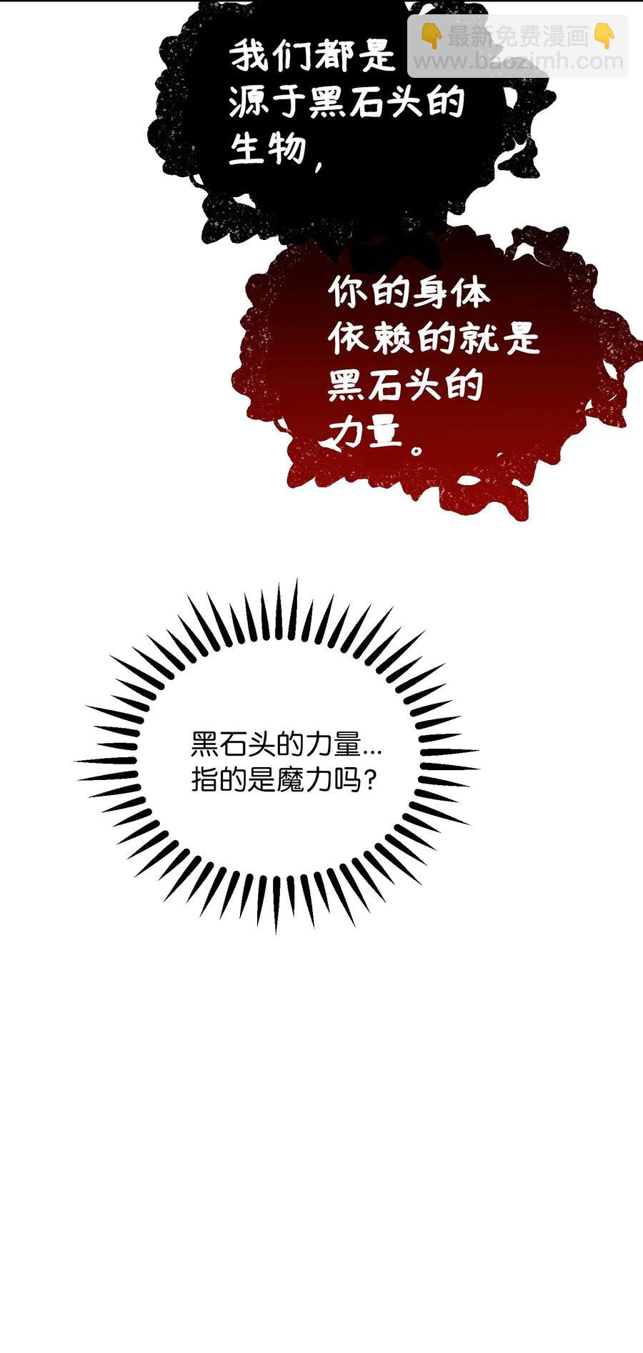《神灯里的魔女》28 黑石头的力量 第20页