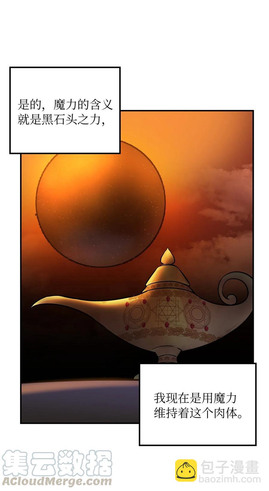 《神灯里的魔女》28 黑石头的力量 第21页