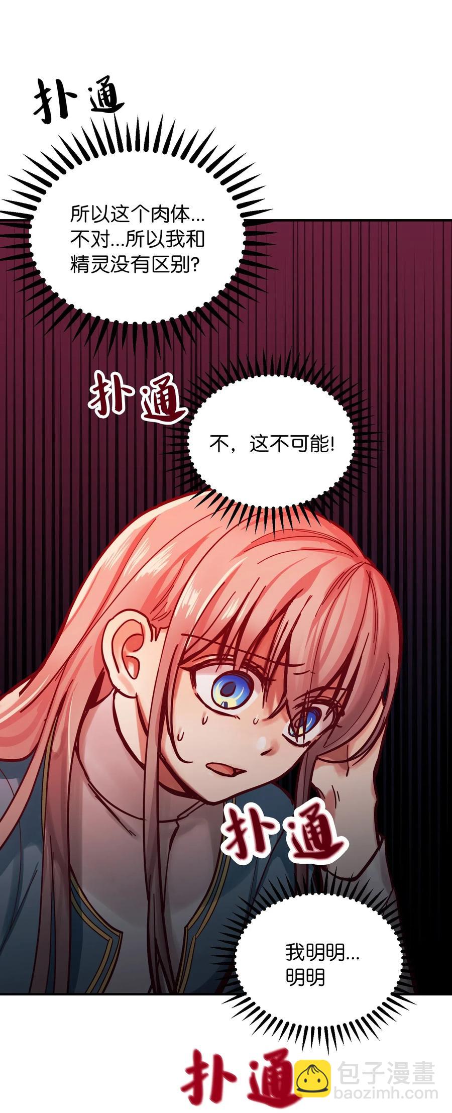 《神灯里的魔女》28 黑石头的力量 第22页