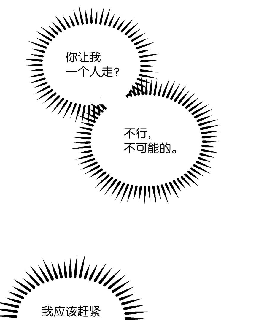 《神灯里的魔女》28 黑石头的力量 第30页