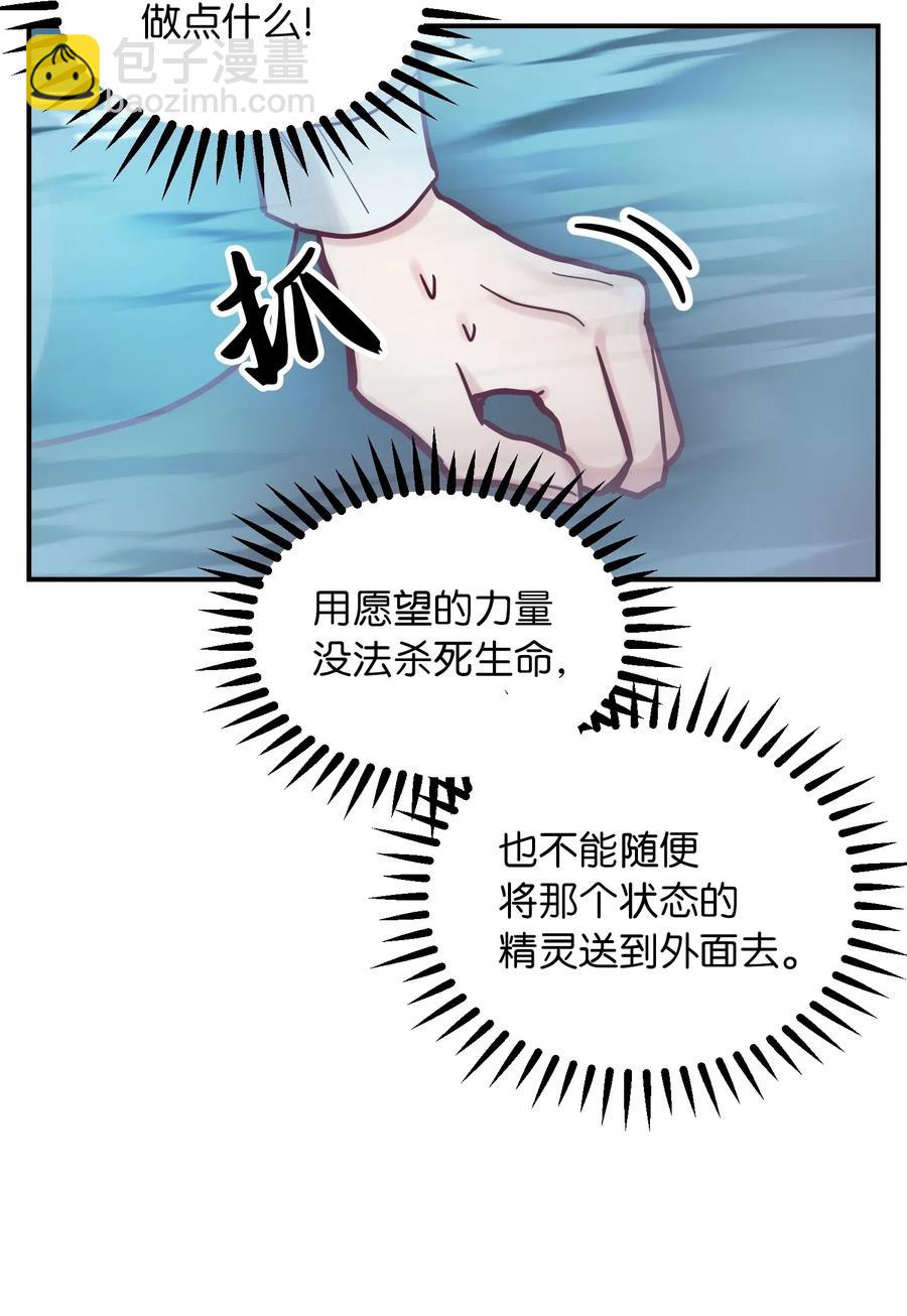 《神灯里的魔女》28 黑石头的力量 第31页