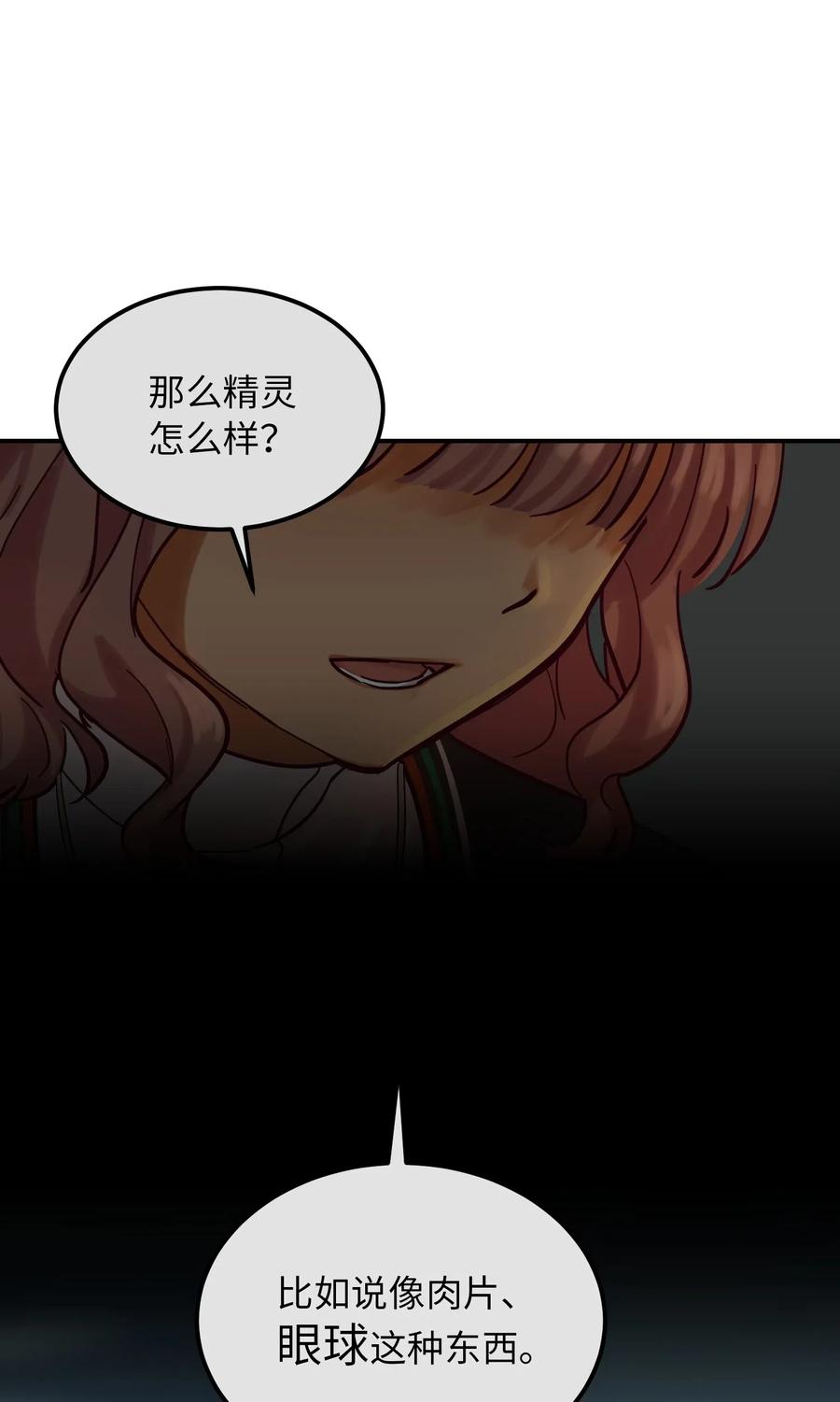《神灯里的魔女》28 黑石头的力量 第34页