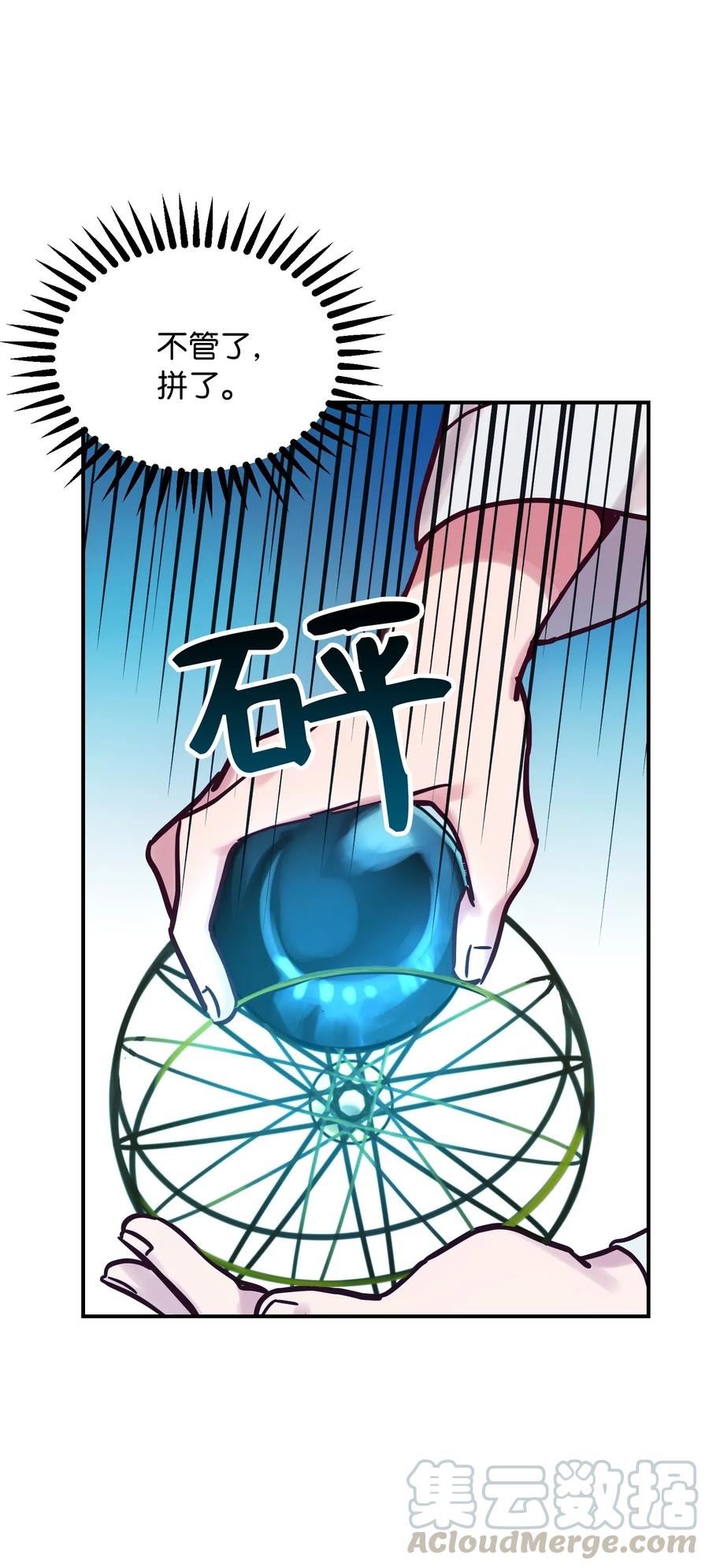 《神灯里的魔女》28 黑石头的力量 第37页