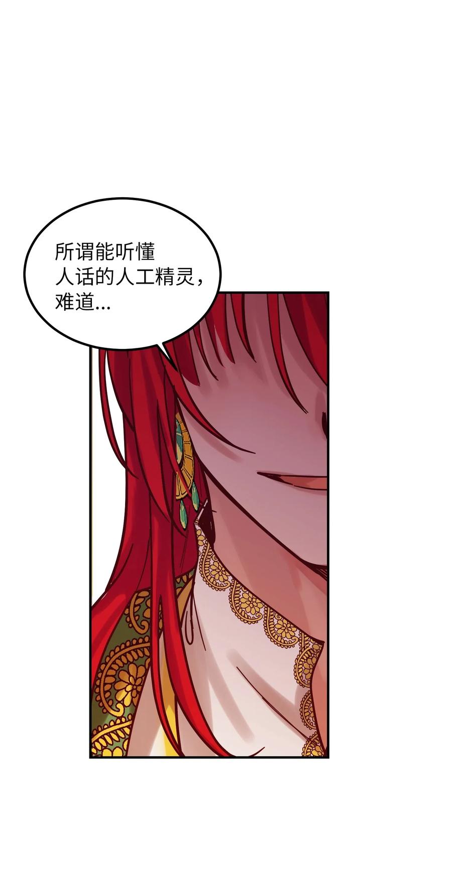 《神灯里的魔女》28 黑石头的力量 第50页