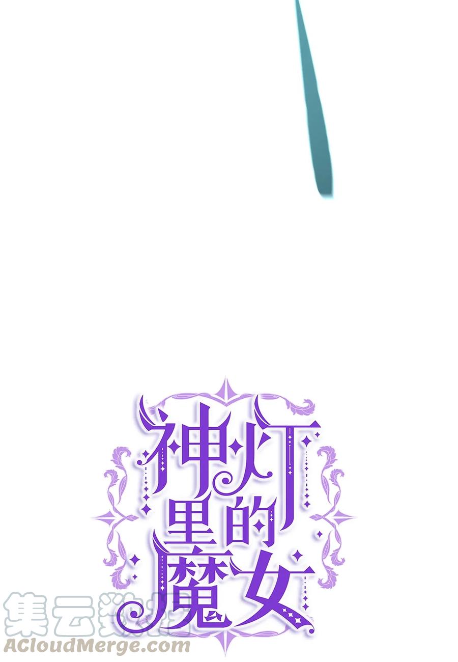 《神灯里的魔女》28 黑石头的力量 第9页