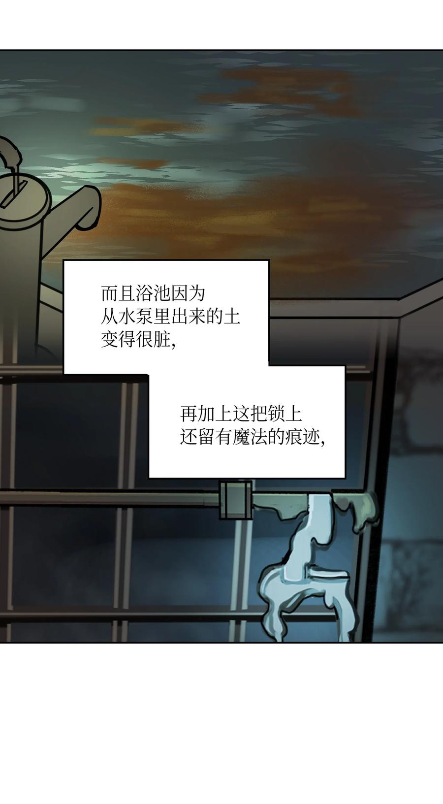 《神灯里的魔女》25 真相 第11页