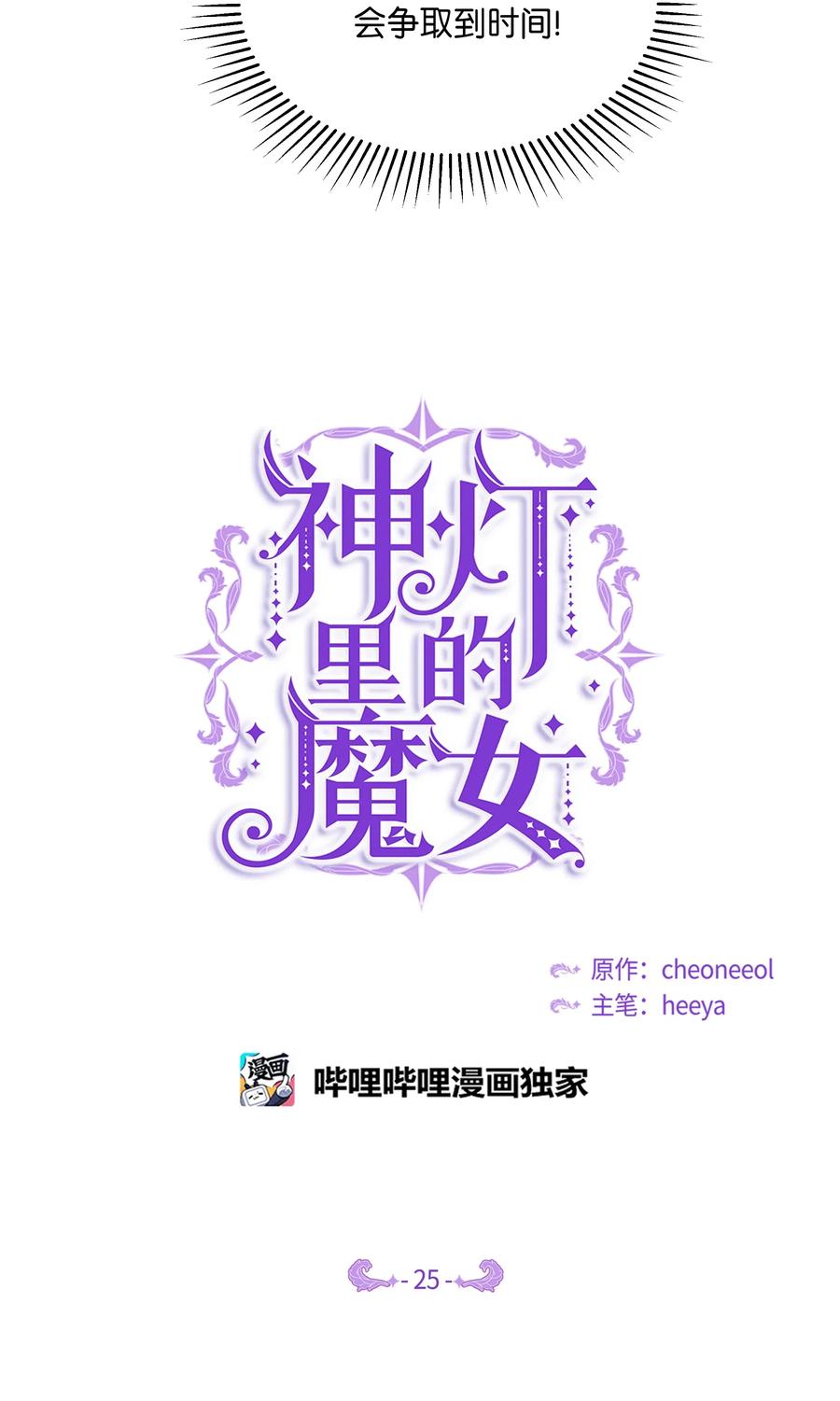 《神灯里的魔女》25 真相 第15页