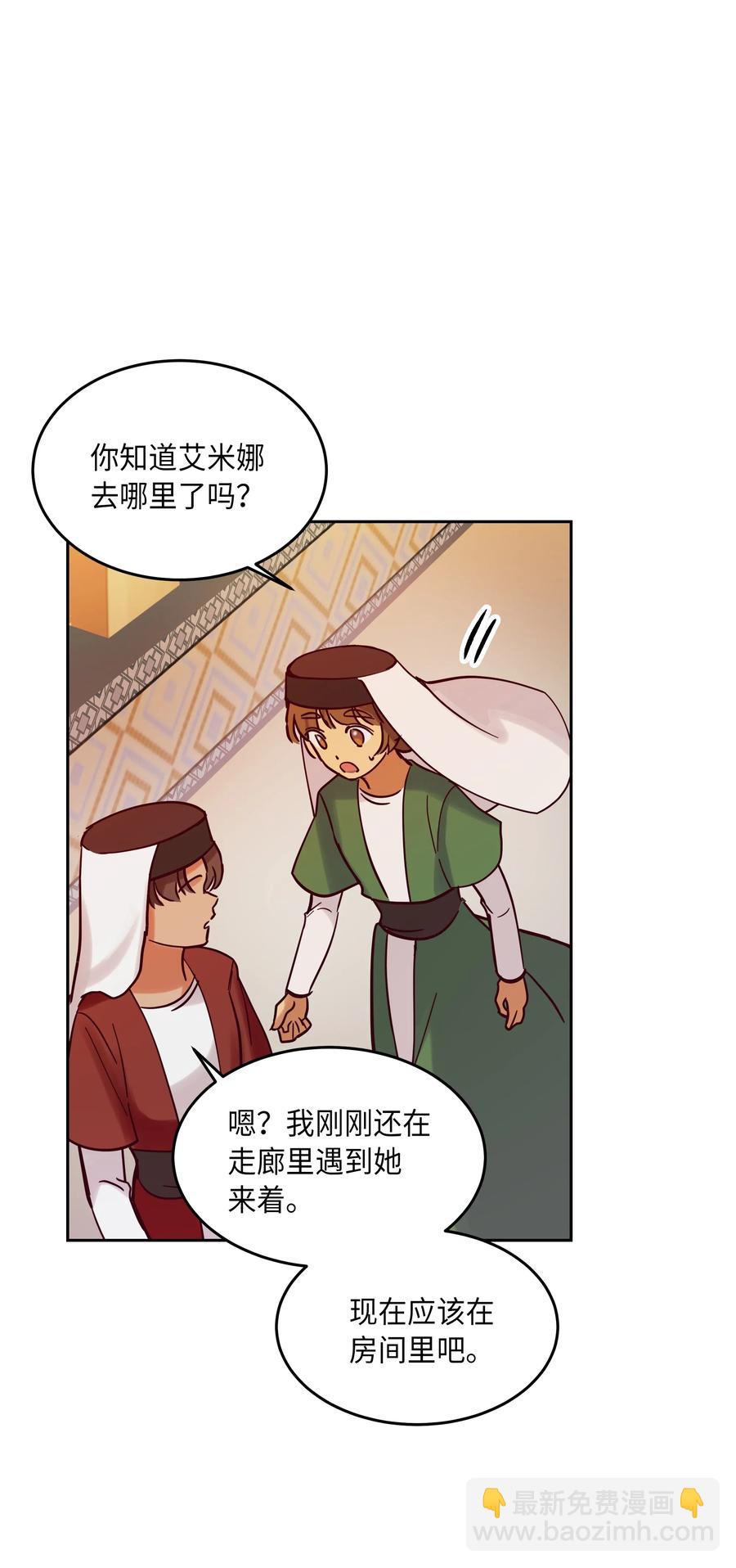《神灯里的魔女》25 真相 第19页