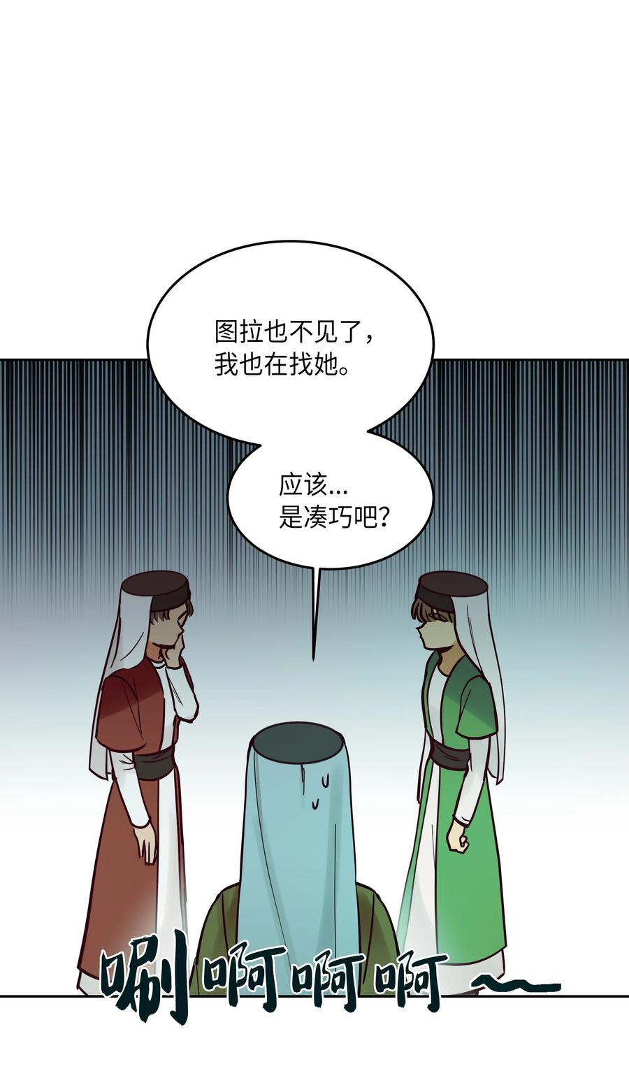 《神灯里的魔女》25 真相 第22页
