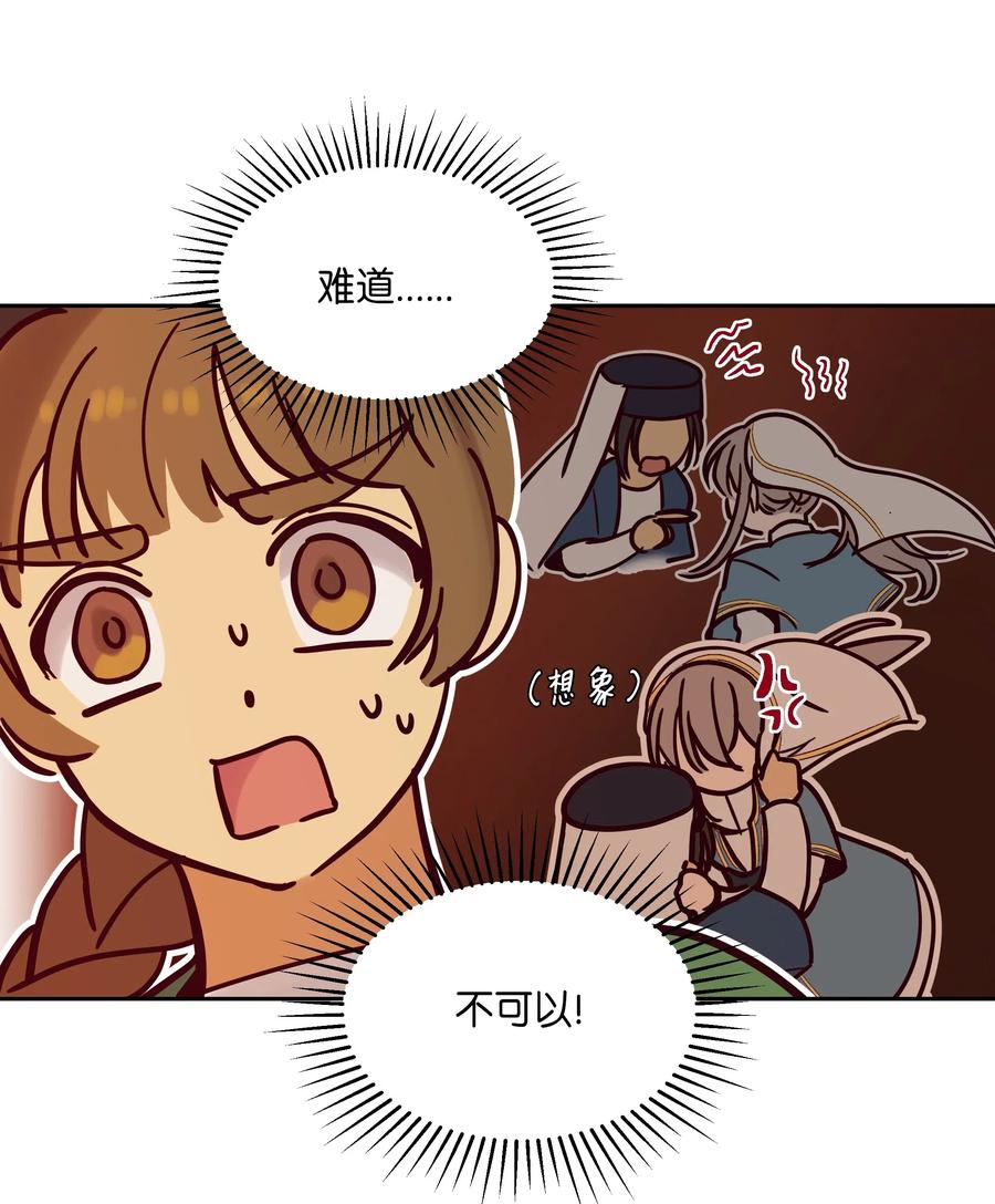 《神灯里的魔女》25 真相 第23页