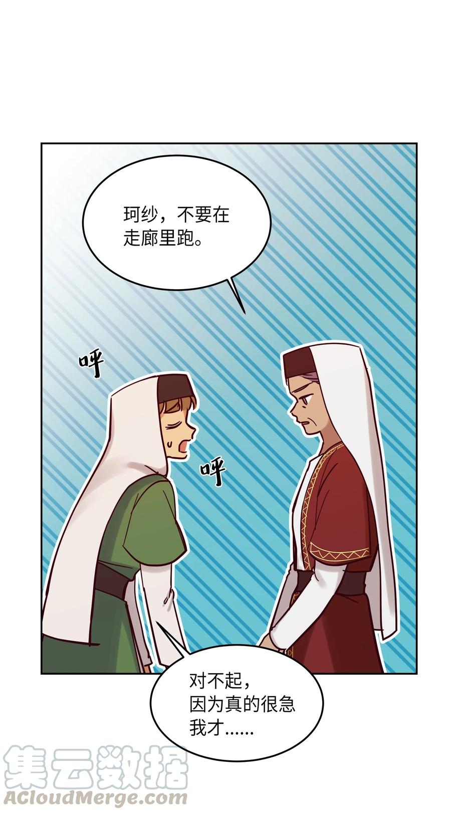《神灯里的魔女》25 真相 第25页