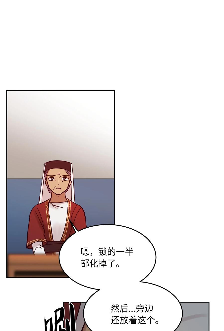《神灯里的魔女》25 真相 第46页
