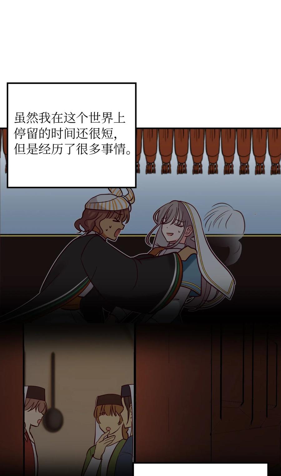 《神灯里的魔女》30 下象棋 第16页