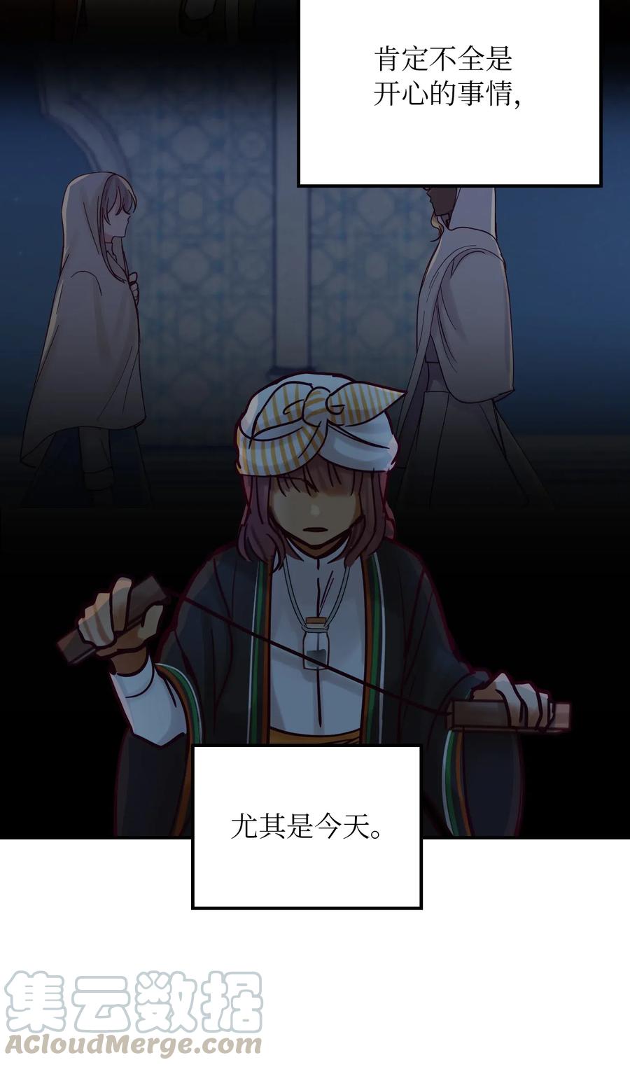 《神灯里的魔女》30 下象棋 第17页