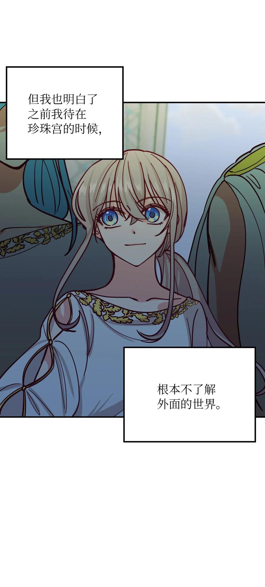 《神灯里的魔女》30 下象棋 第18页