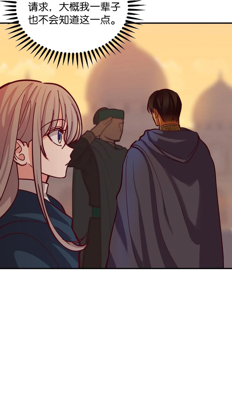 《神灯里的魔女》30 下象棋 第20页