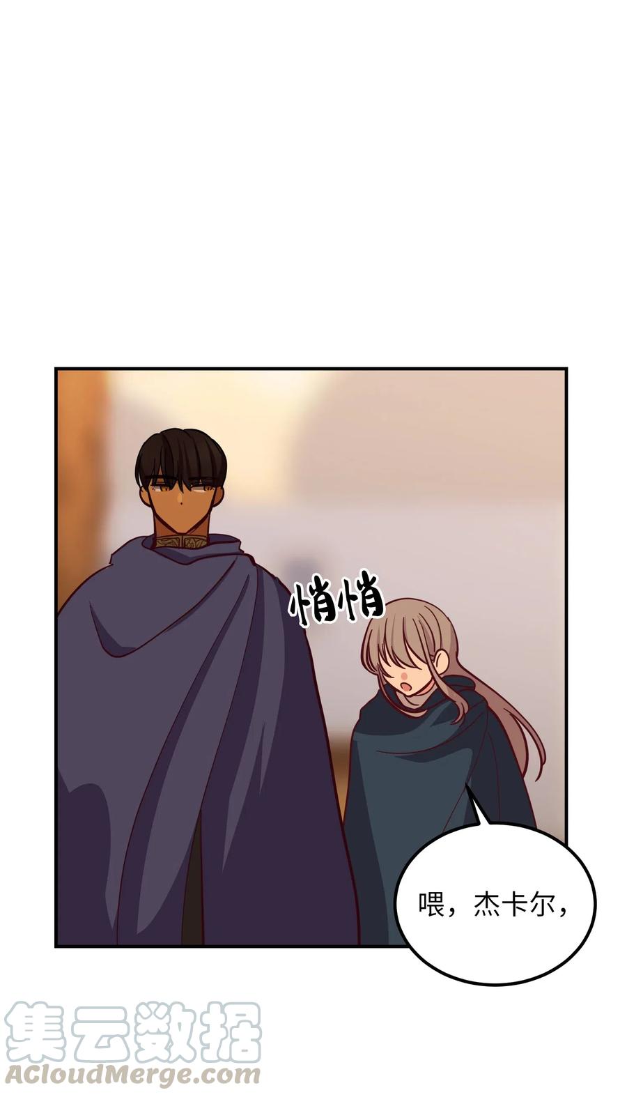 《神灯里的魔女》30 下象棋 第21页
