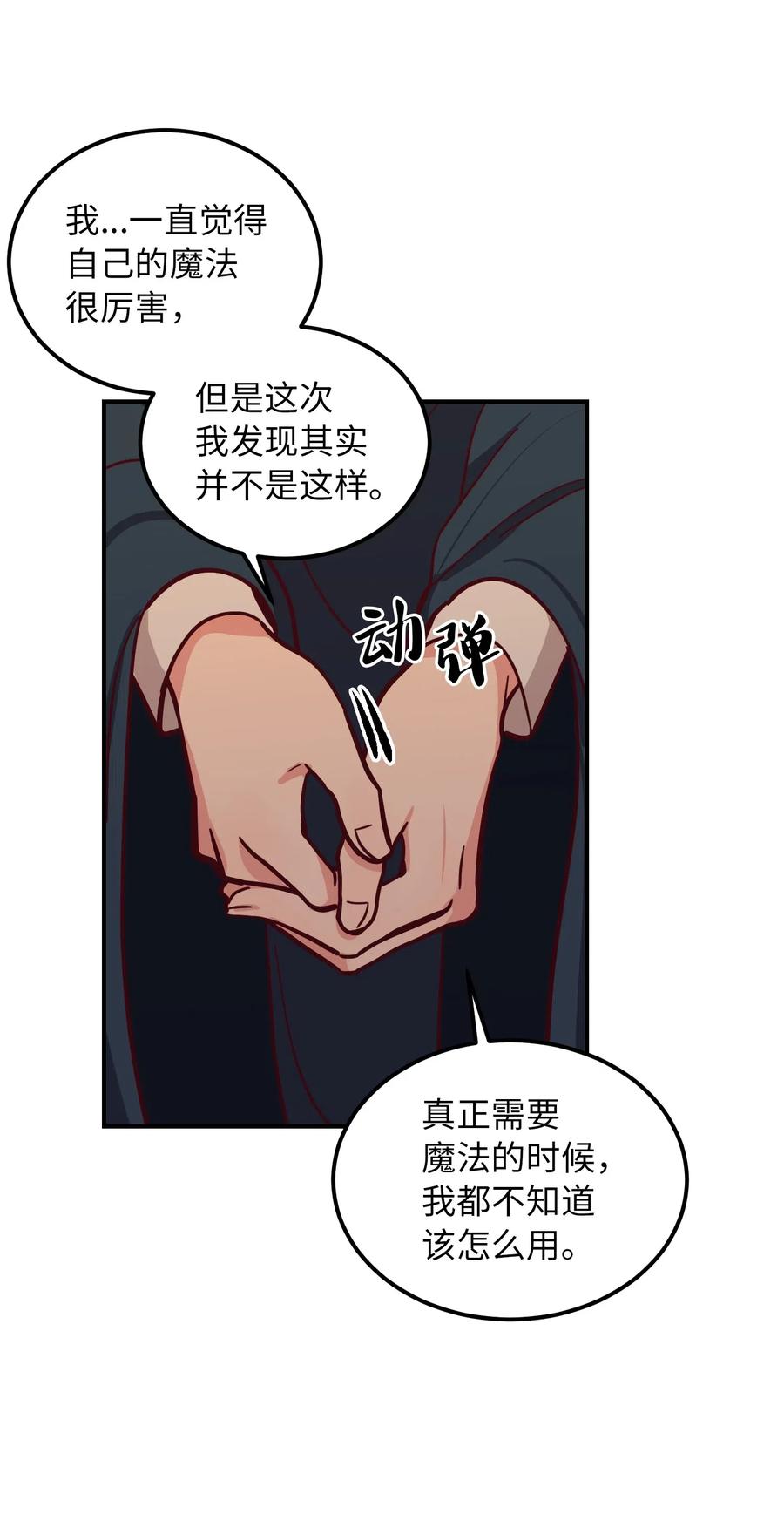 《神灯里的魔女》30 下象棋 第22页