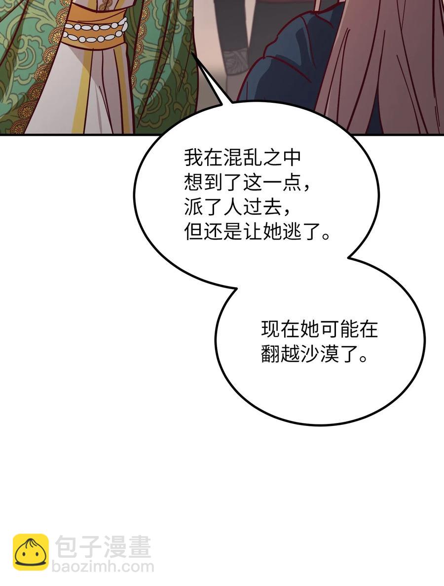 《神灯里的魔女》30 下象棋 第2页