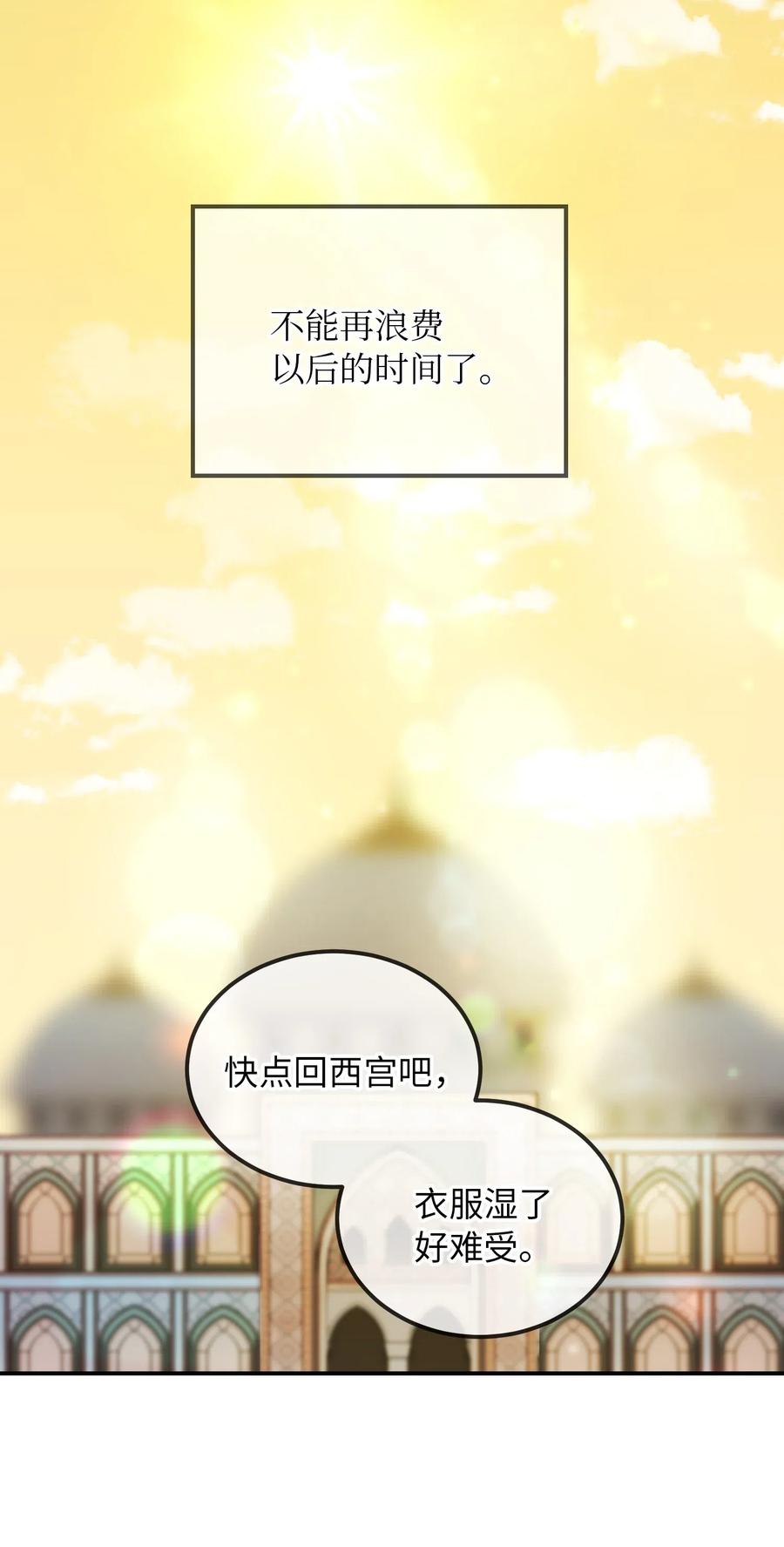 《神灯里的魔女》30 下象棋 第32页