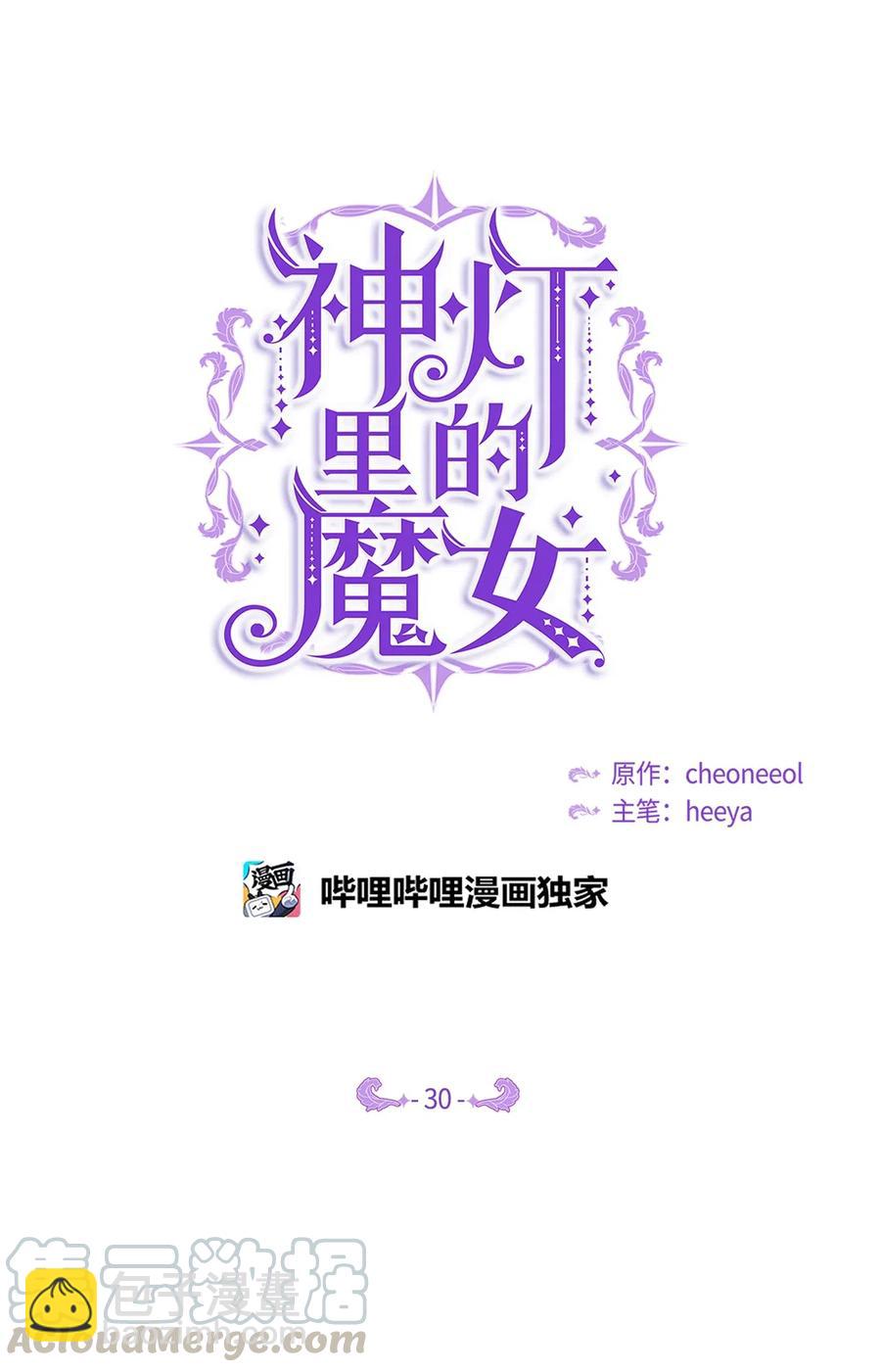 《神灯里的魔女》30 下象棋 第33页