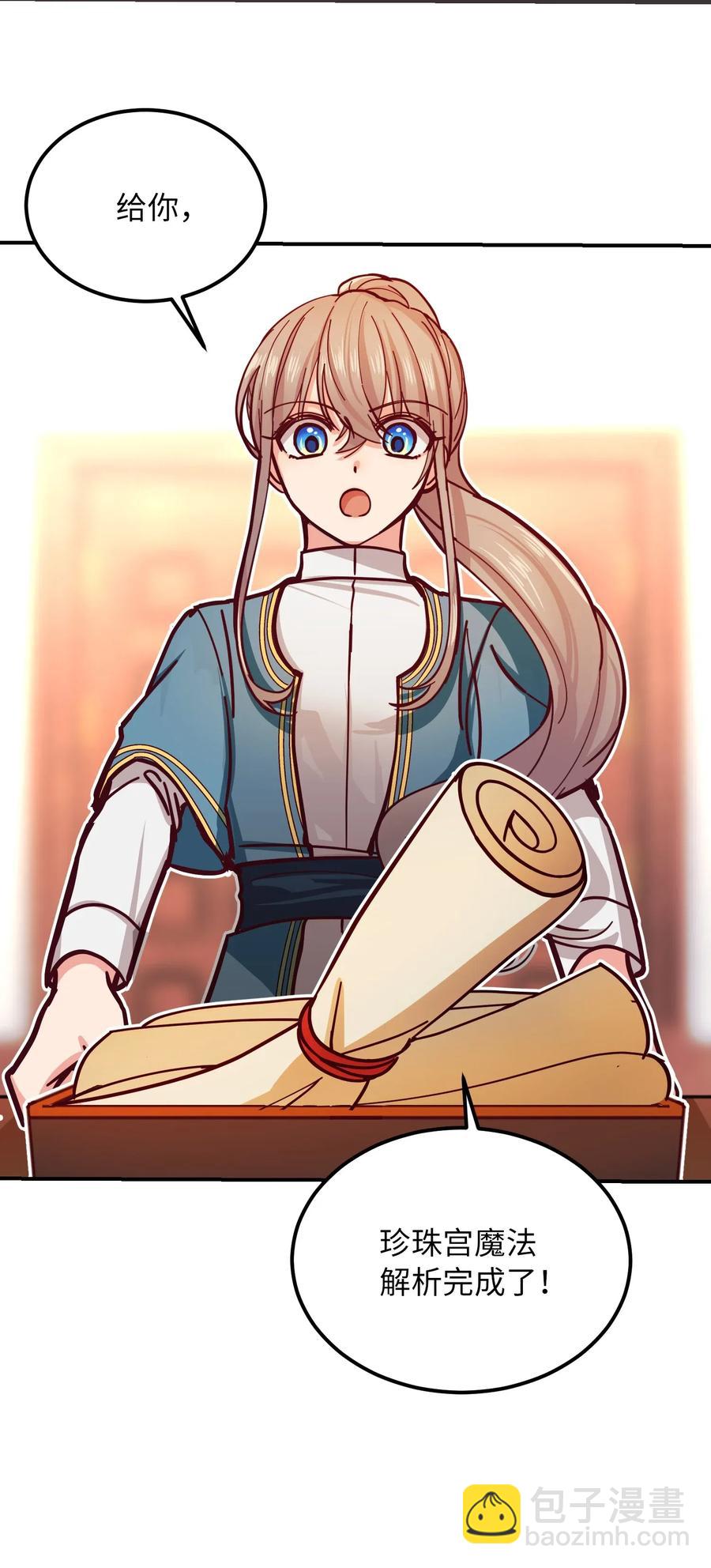 《神灯里的魔女》30 下象棋 第35页