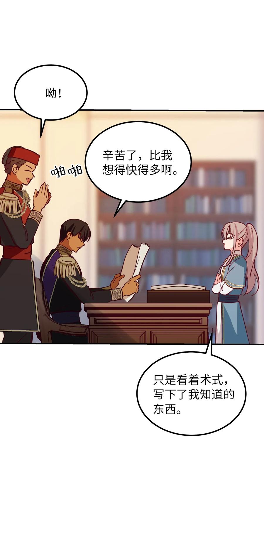 《神灯里的魔女》30 下象棋 第36页