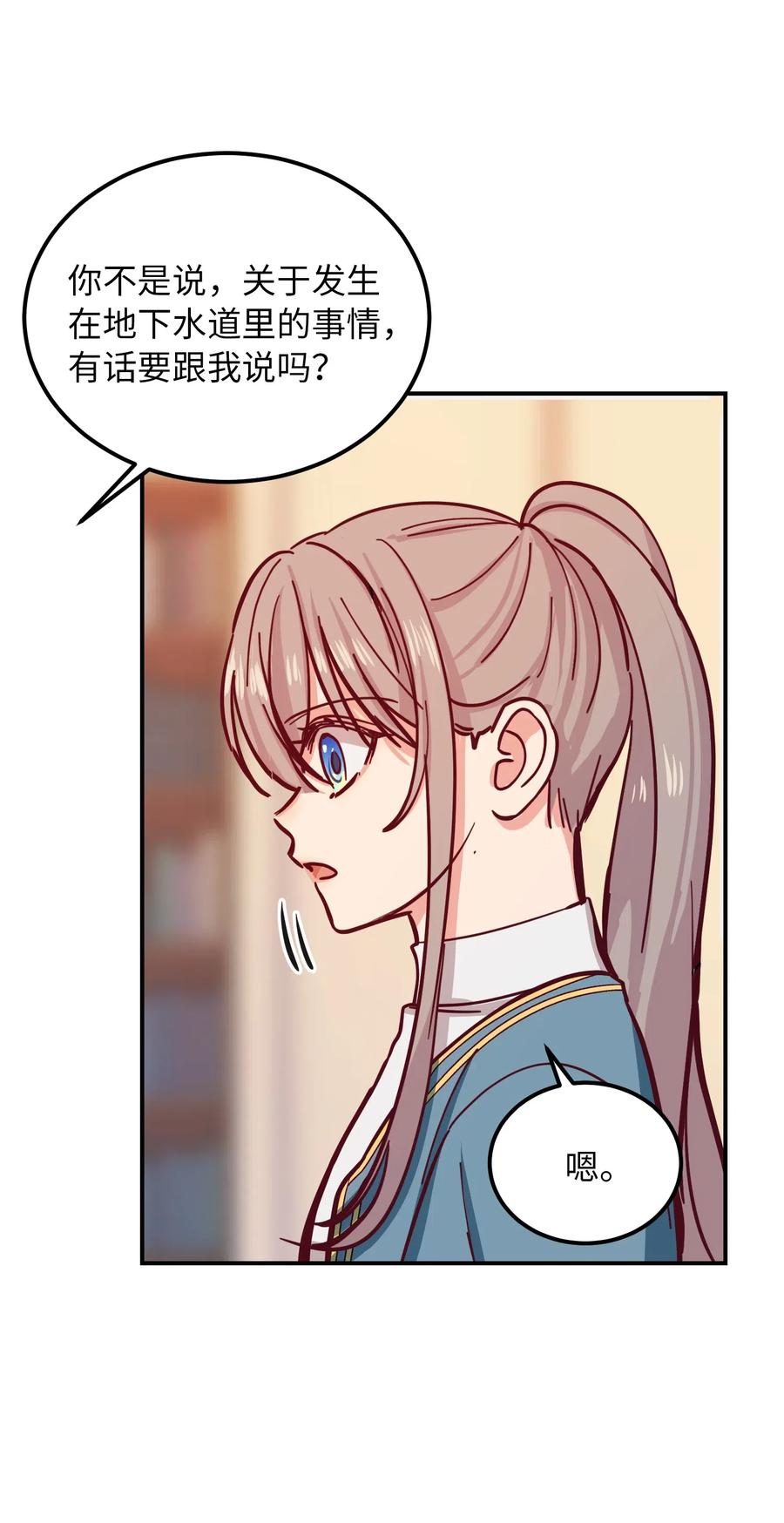 《神灯里的魔女》30 下象棋 第43页