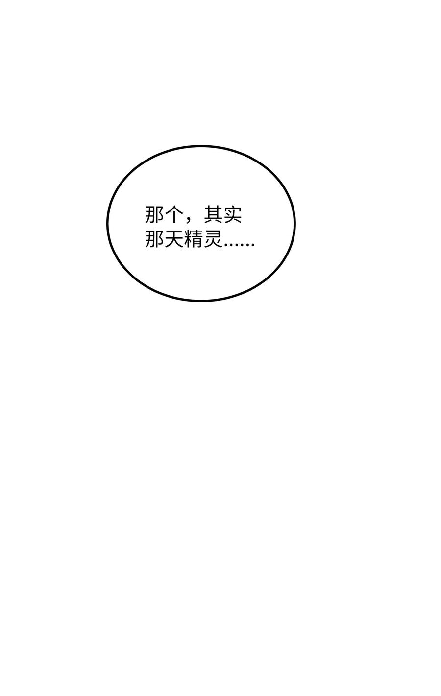 《神灯里的魔女》30 下象棋 第44页
