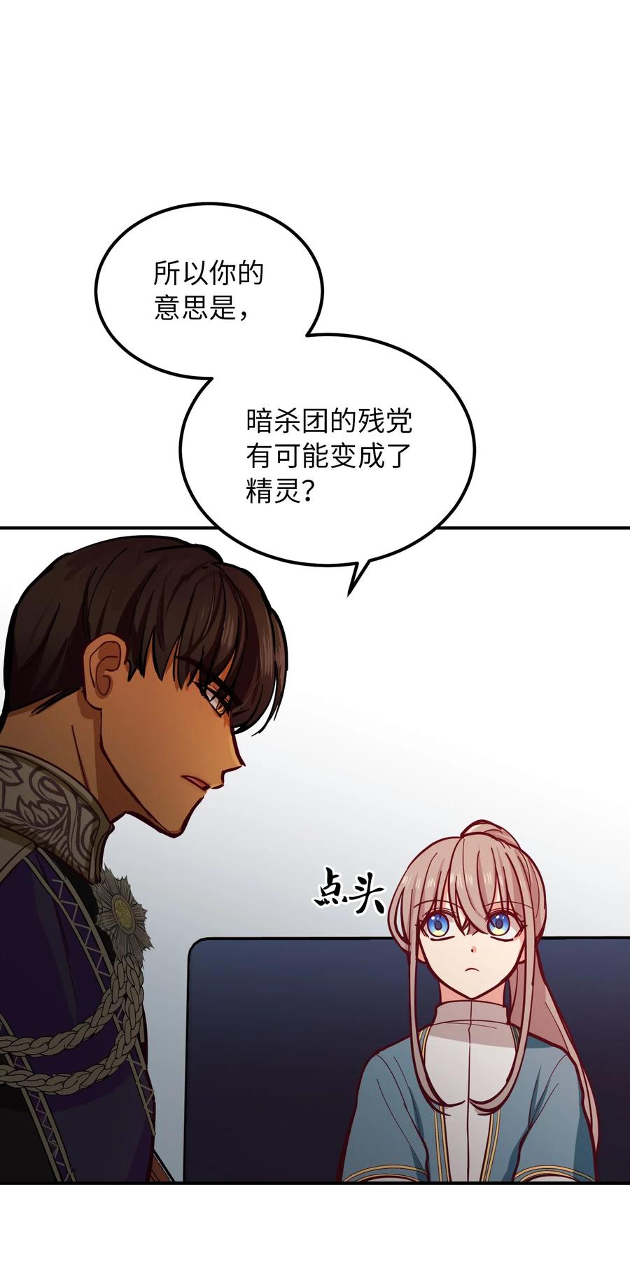 《神灯里的魔女》30 下象棋 第48页
