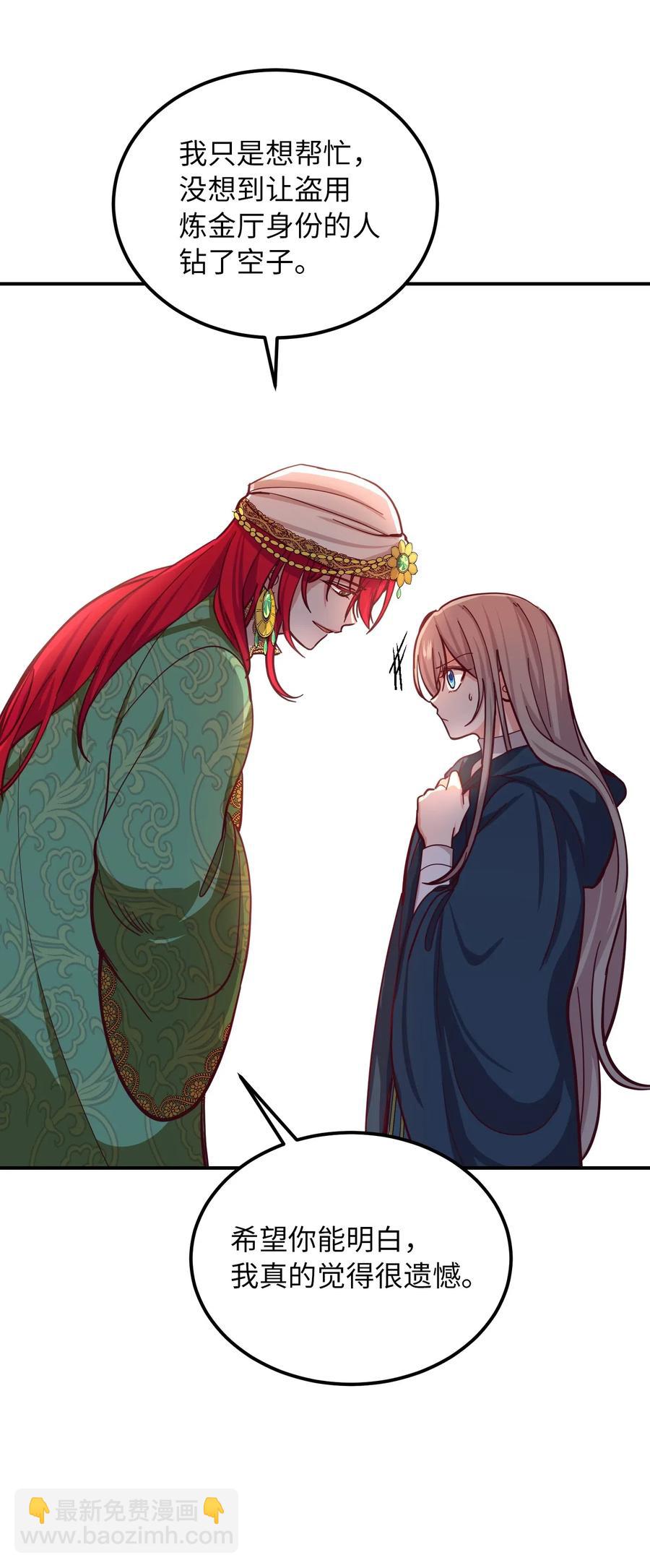 《神灯里的魔女》30 下象棋 第4页