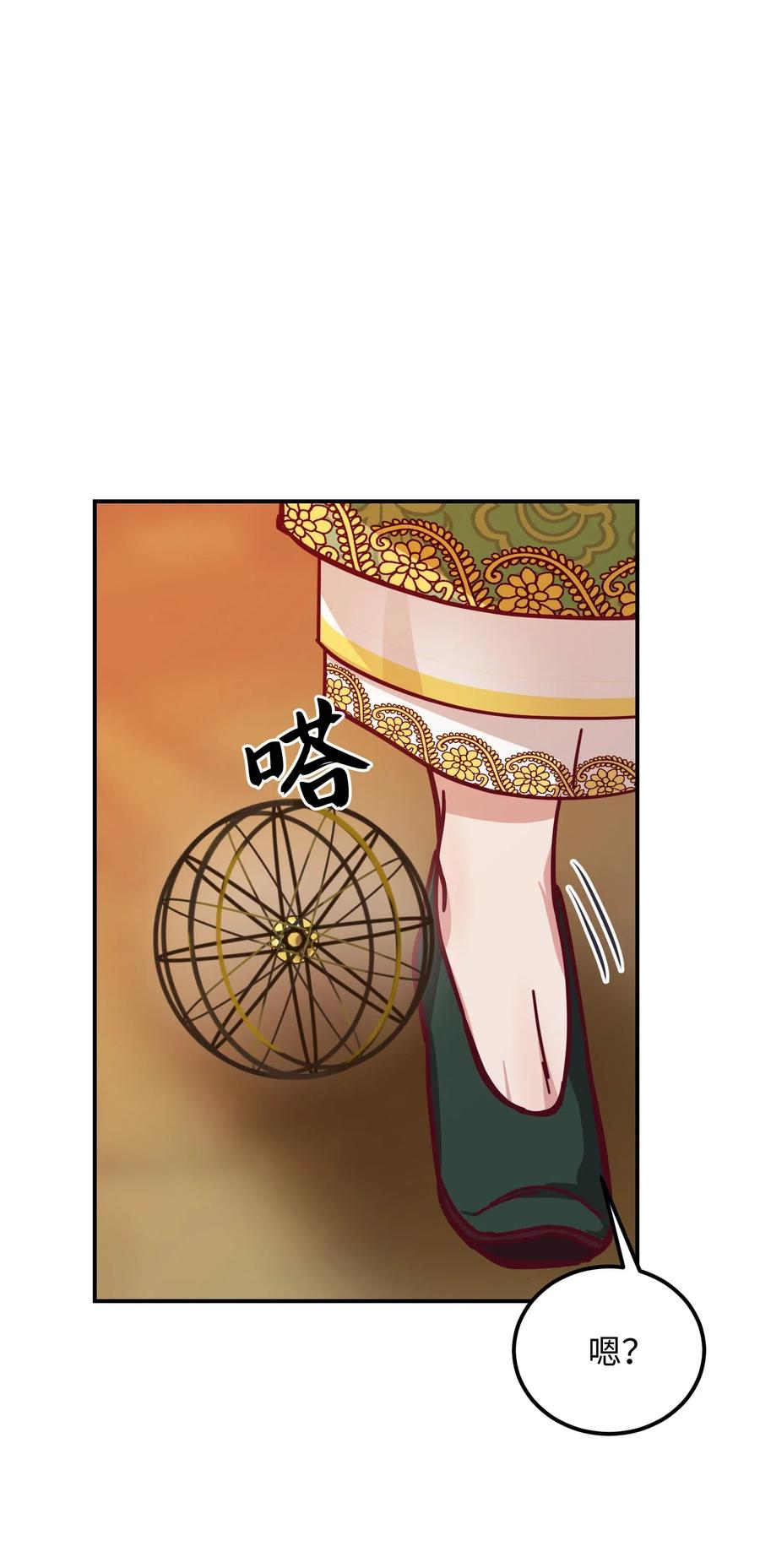 《神灯里的魔女》30 下象棋 第8页