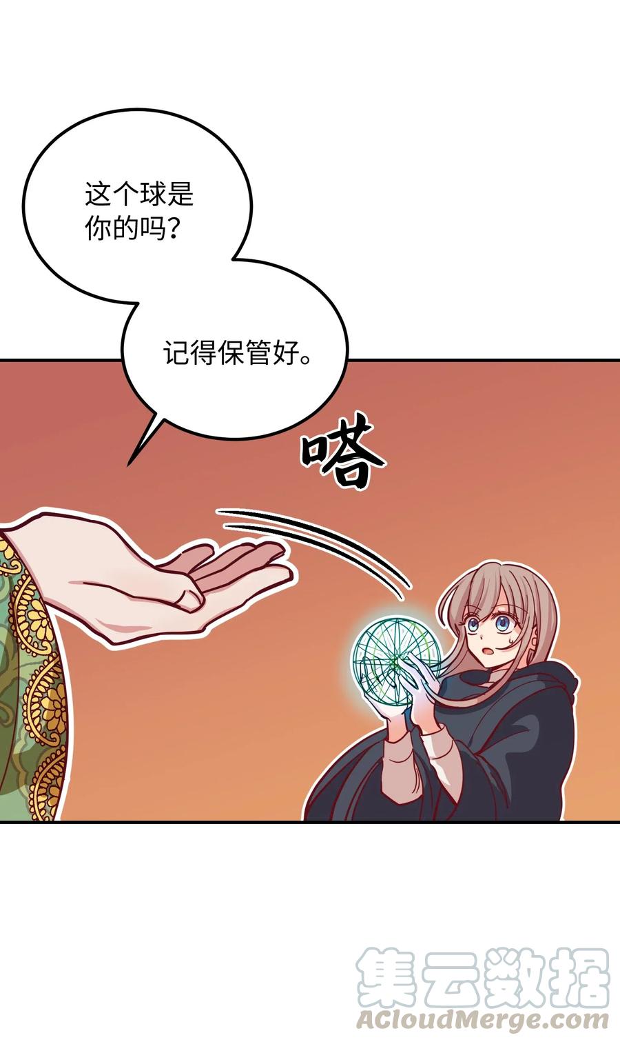 《神灯里的魔女》30 下象棋 第9页