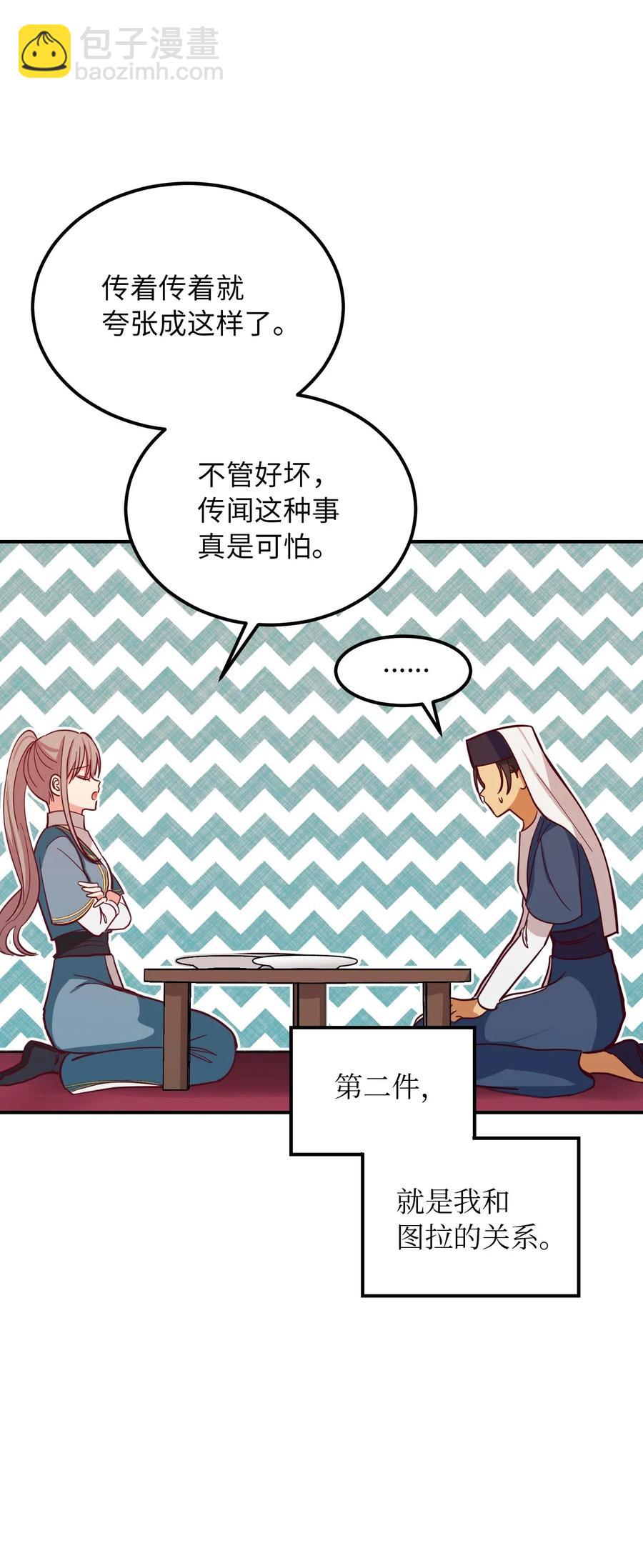 《神灯里的魔女》32 皇帝同行 第10页