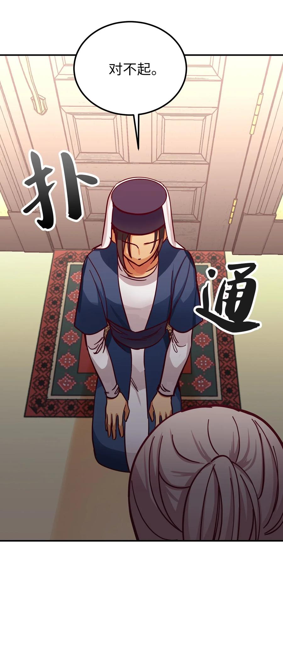 《神灯里的魔女》32 皇帝同行 第14页